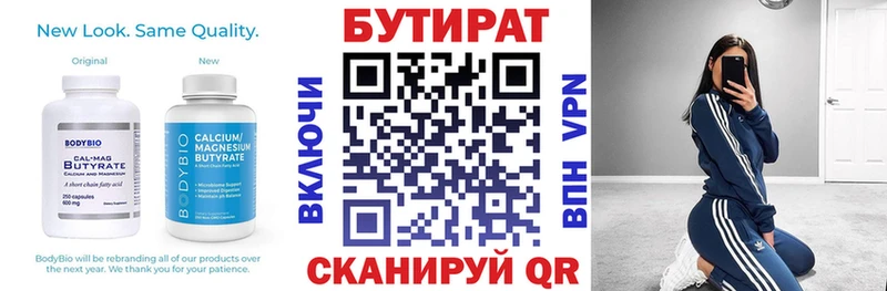 БУТИРАТ 99% Бологое